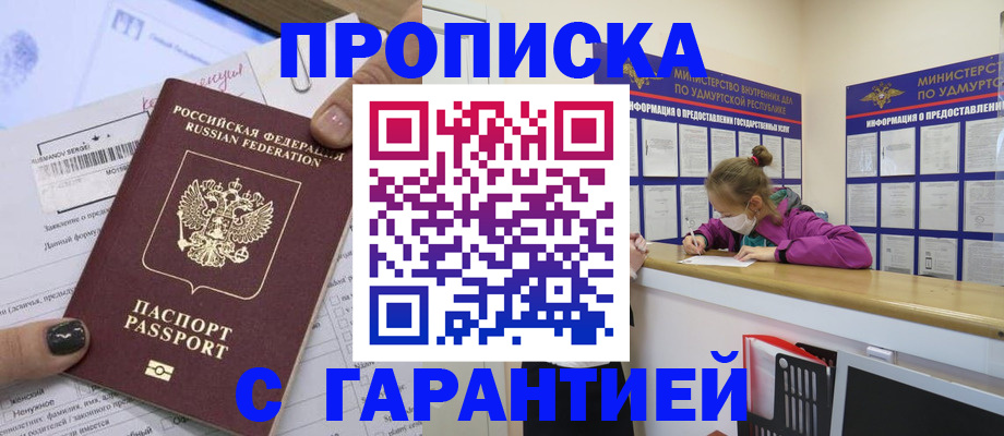 прописка 2025 в Козельске